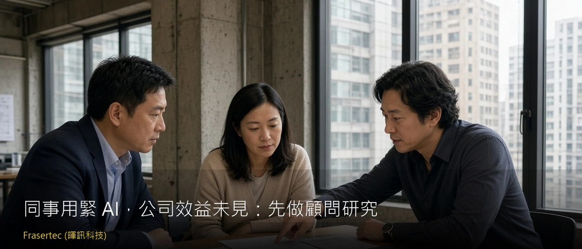 Your team uses AI. The company still does not. Start with a study
