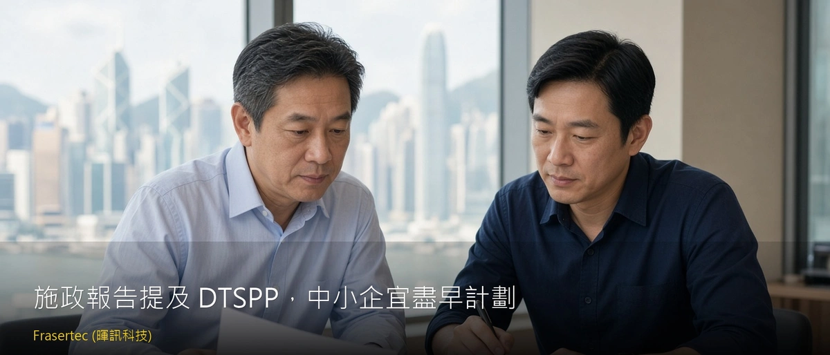 The Policy Address Mentioned DTSPP. Hong Kong SMEs Should Plan Early.