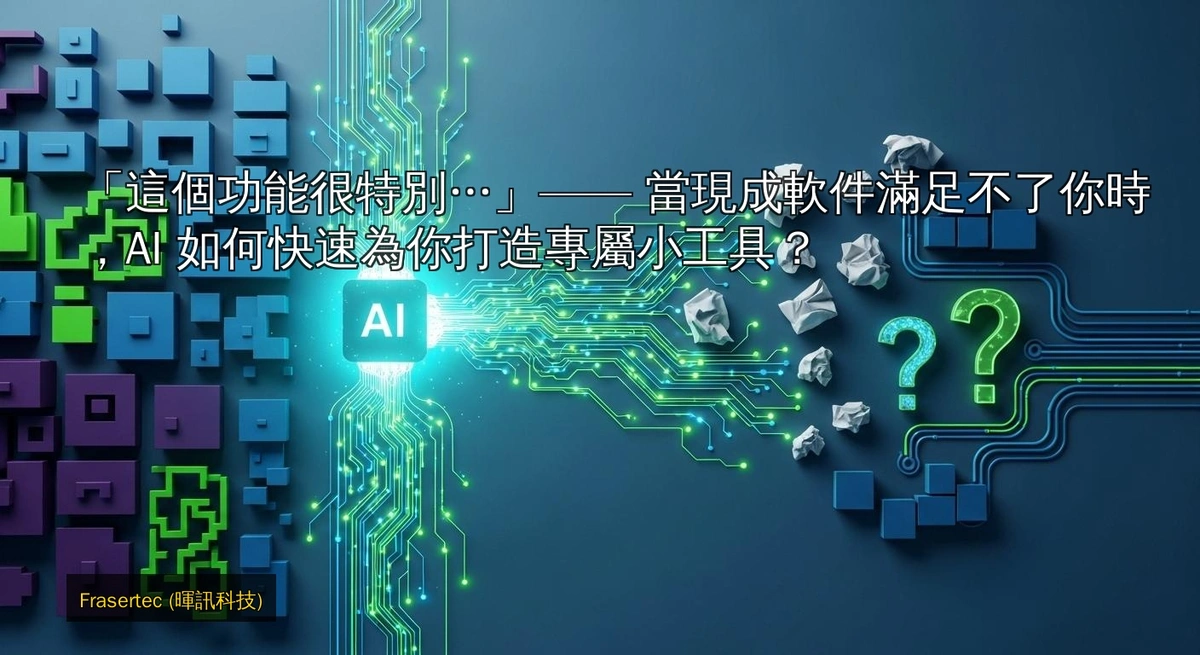 Bridging the Last Mile of Off-the-Shelf Software: How AI Tailors a Custom System for You?