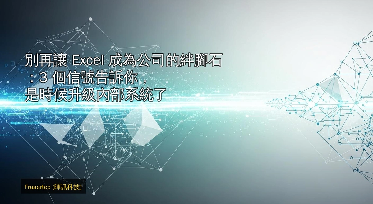 Stop Letting Spreadsheets Be Your Company's Stumbling Block: 3 Signs It's Time to Upgrade Your Internal Systems