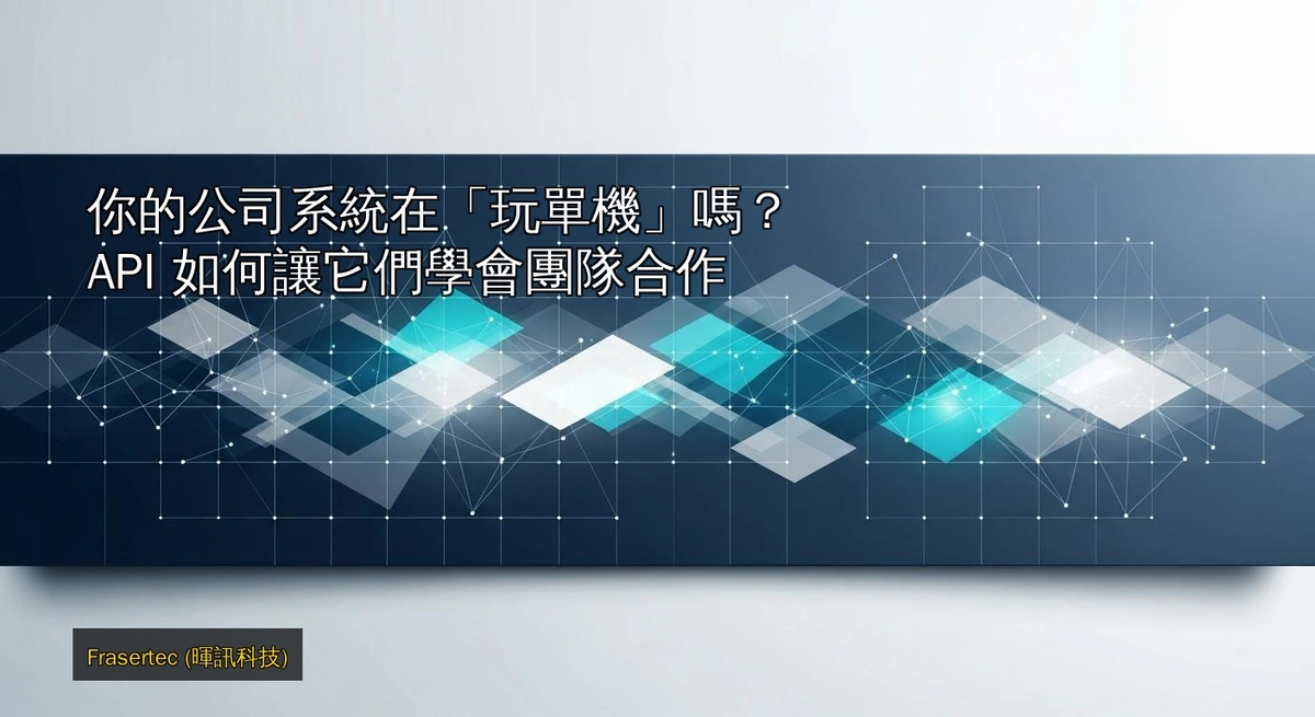 Is Your Company System "Playing Solo"? How APIs Enable Team Collaboration